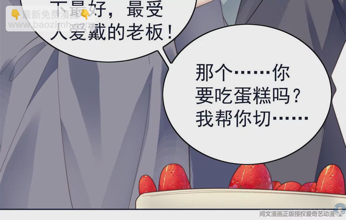 71 薄总的小草莓(1/3)-第73话