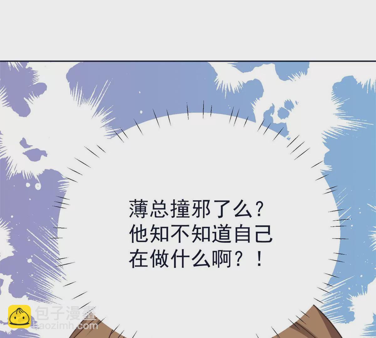 71 薄总的小草莓(1/3)-第73话