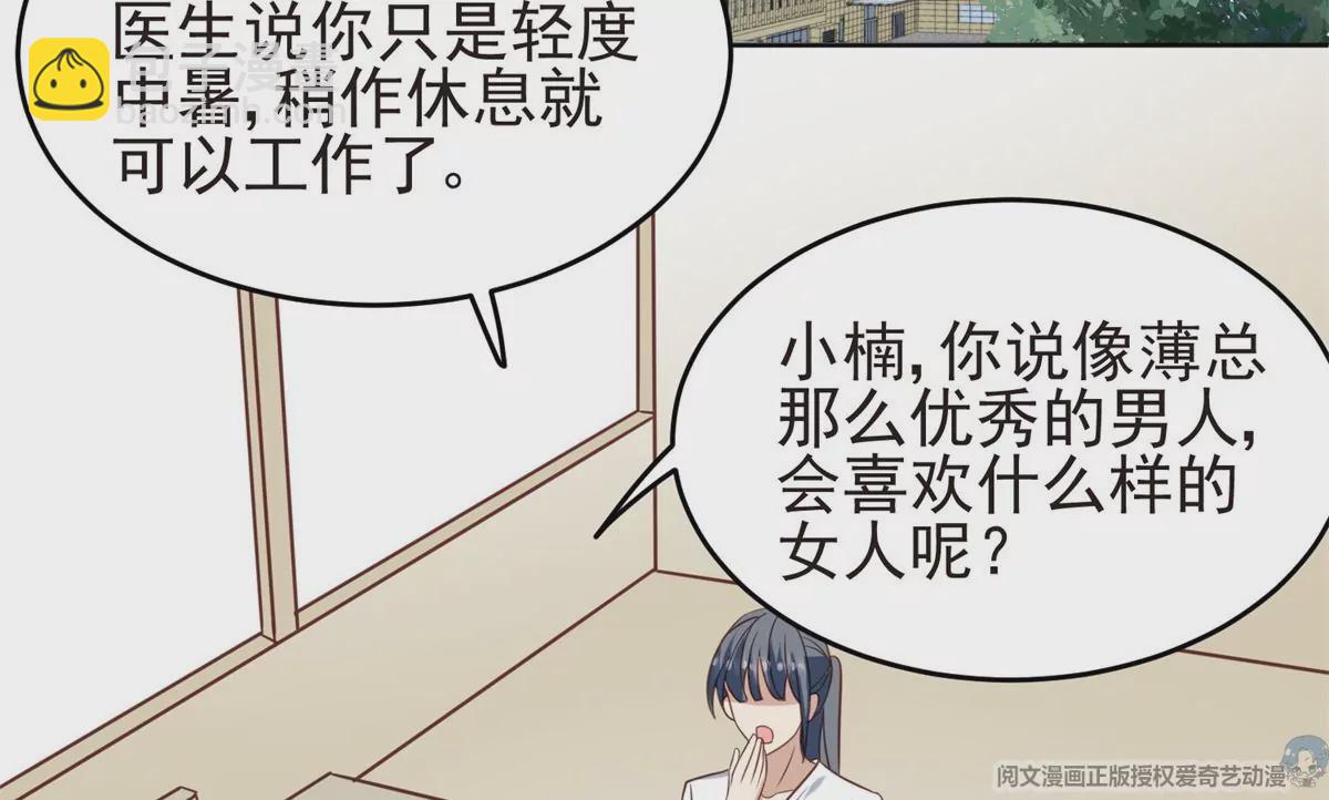 71 薄总的小草莓(1/3)-第73话