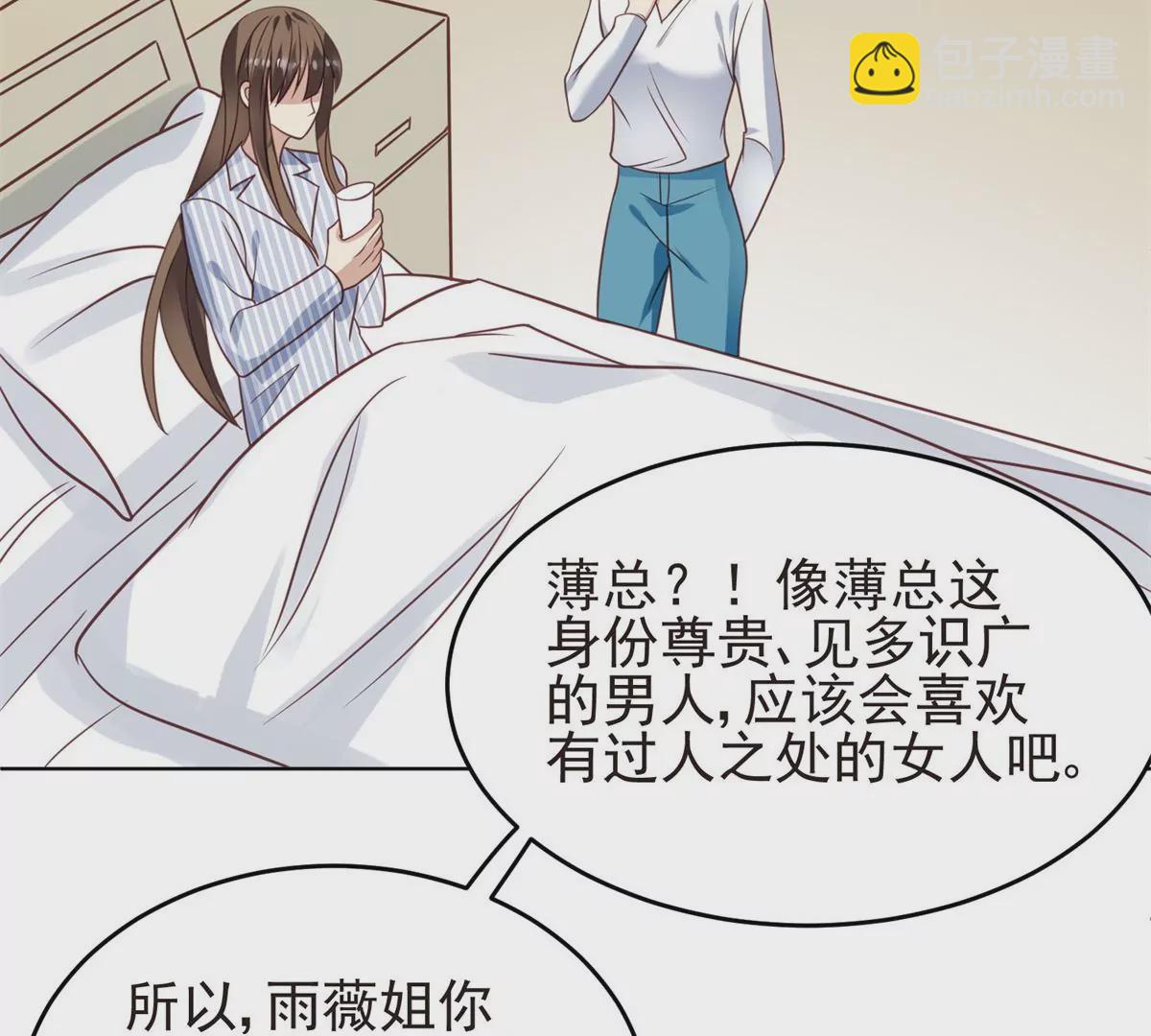 71 薄总的小草莓(1/3)-第73话