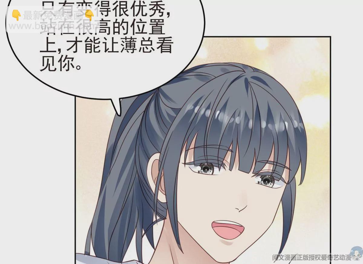 71 薄总的小草莓(1/3)-第73话