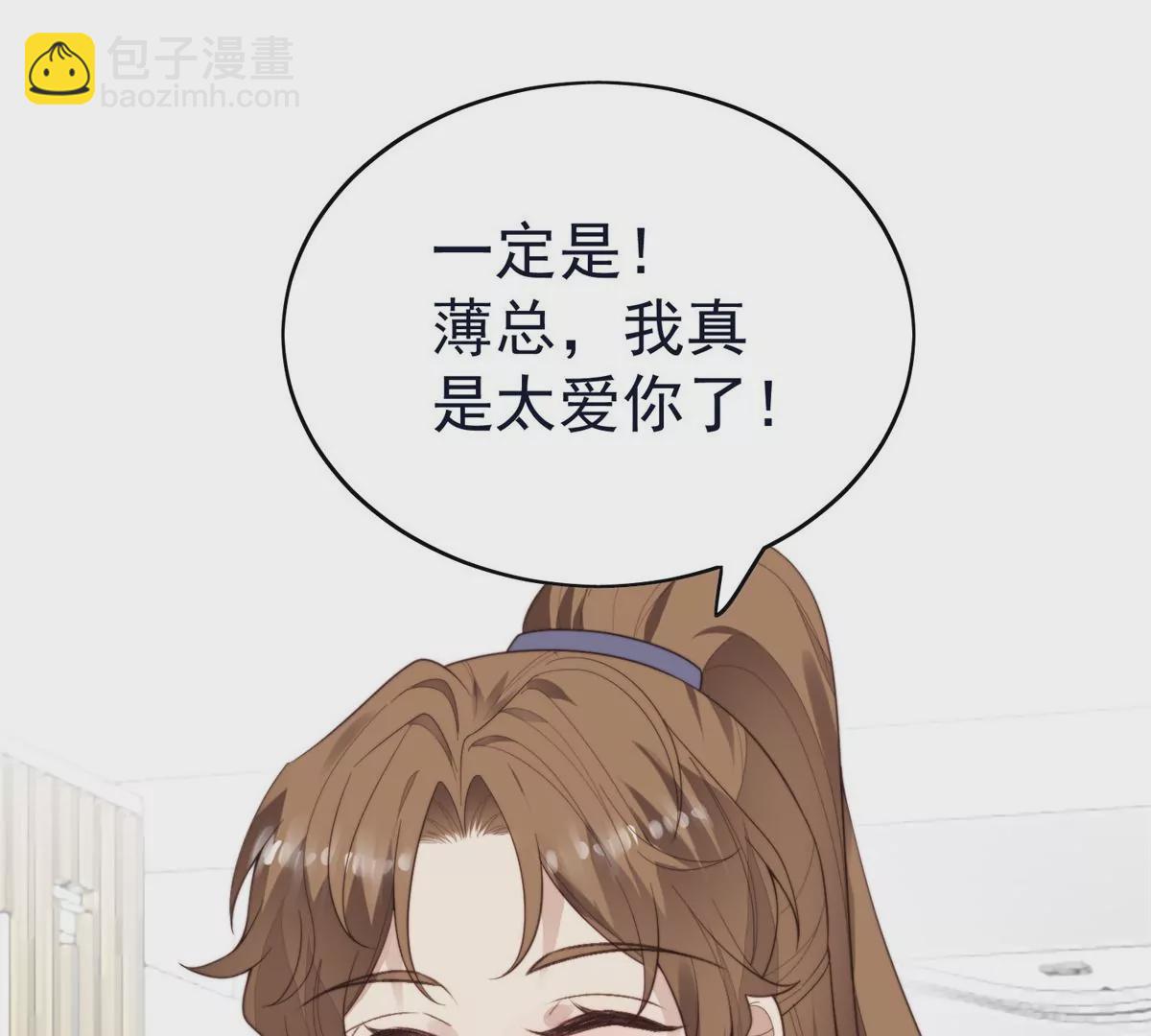 71 薄总的小草莓(1/3)-第73话