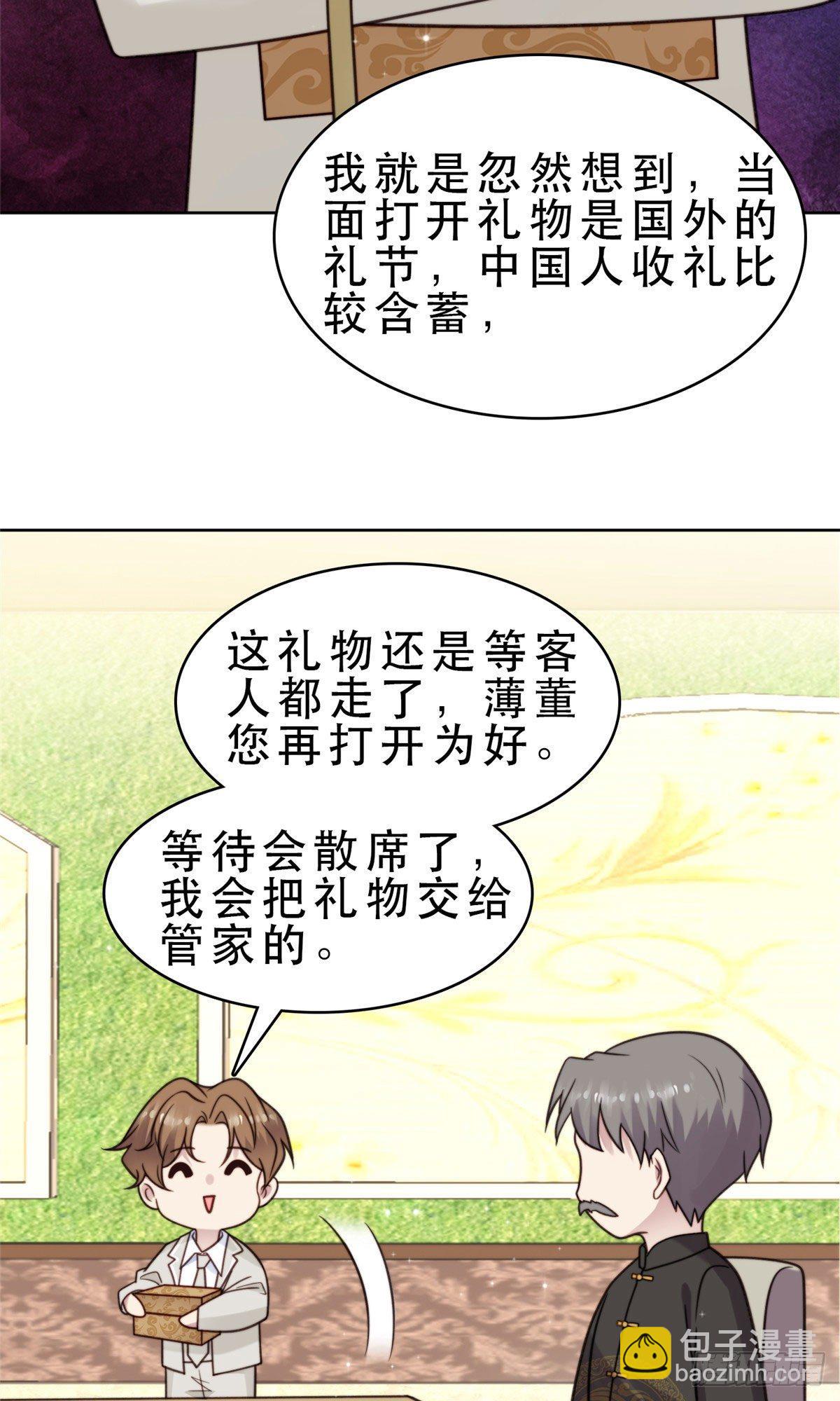 08 大佬误会我有特殊癖好-第9话