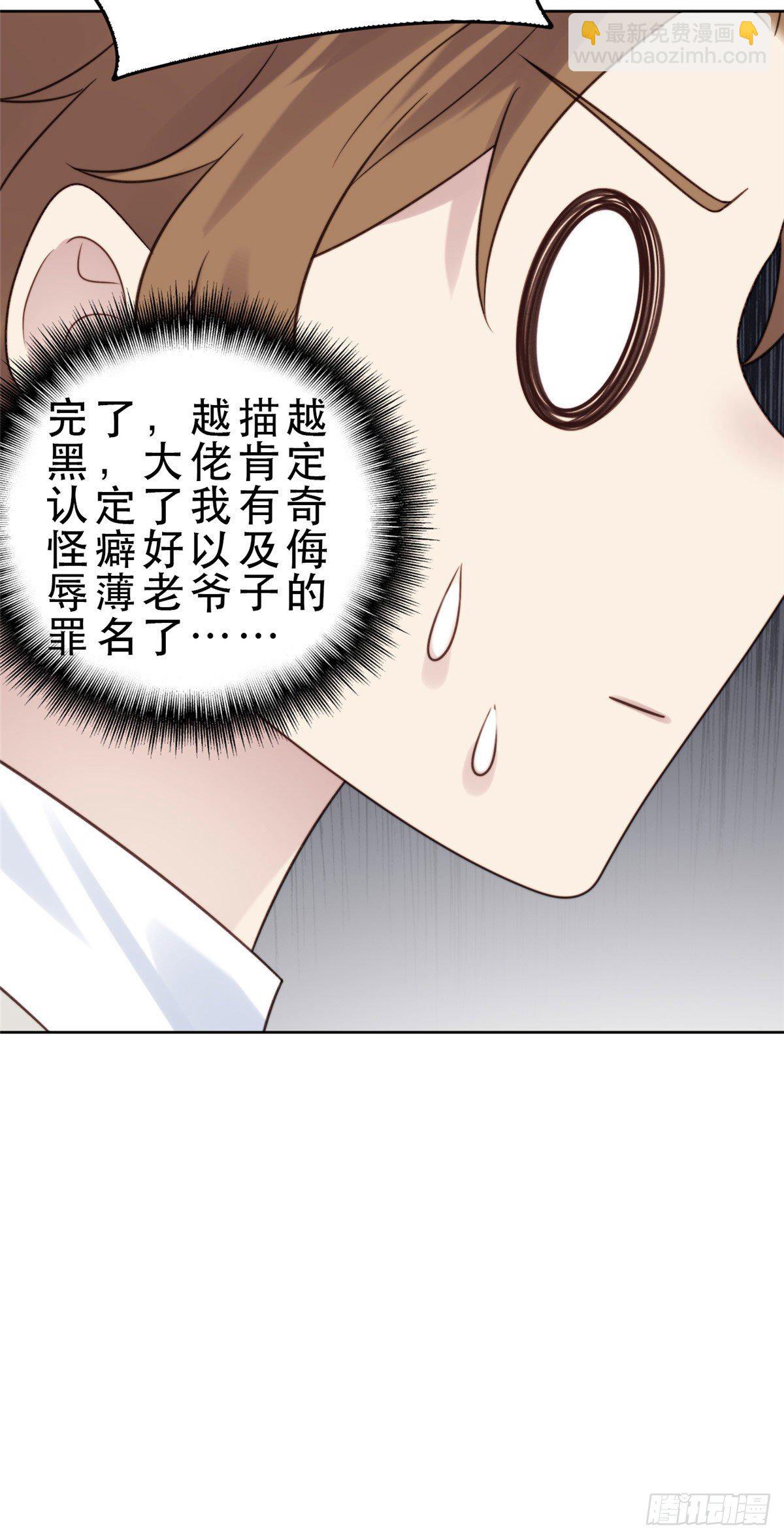 08 大佬误会我有特殊癖好-第9话