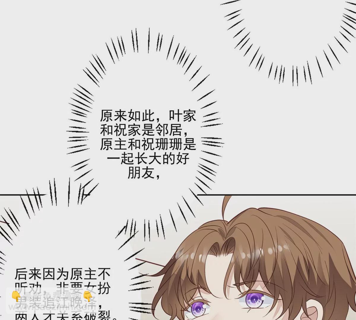 81  前闺蜜？(1/2)-第83话