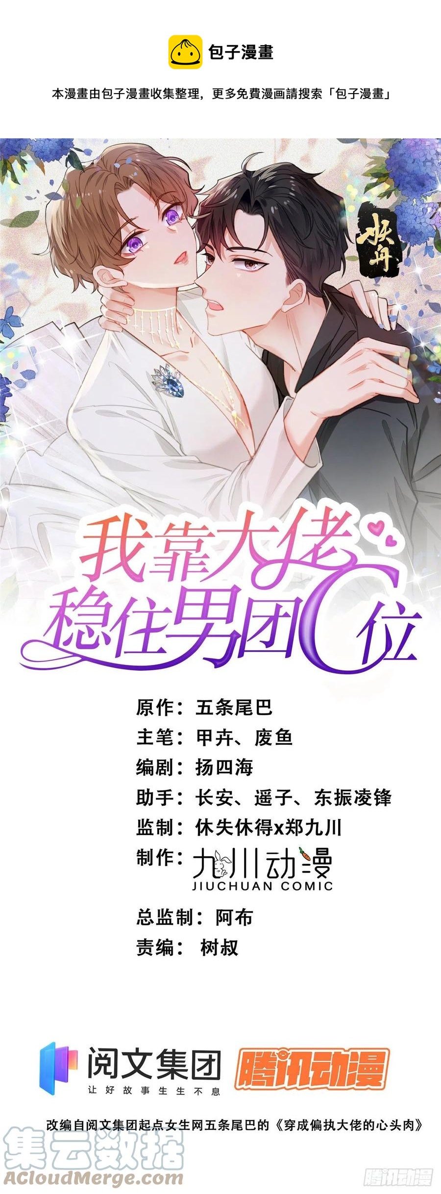 89 魅惑叶羡-第91话