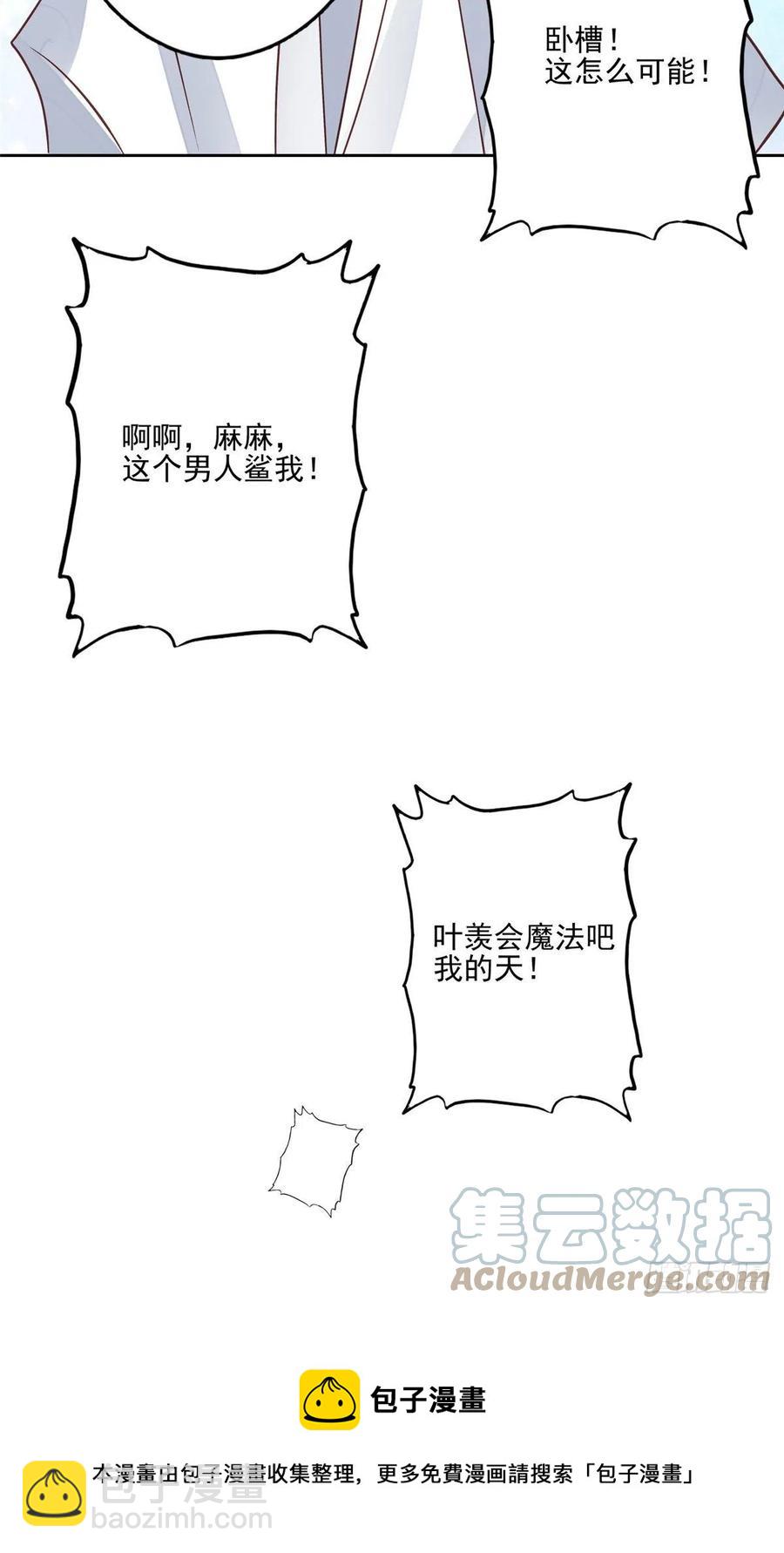 89 魅惑叶羡-第91话