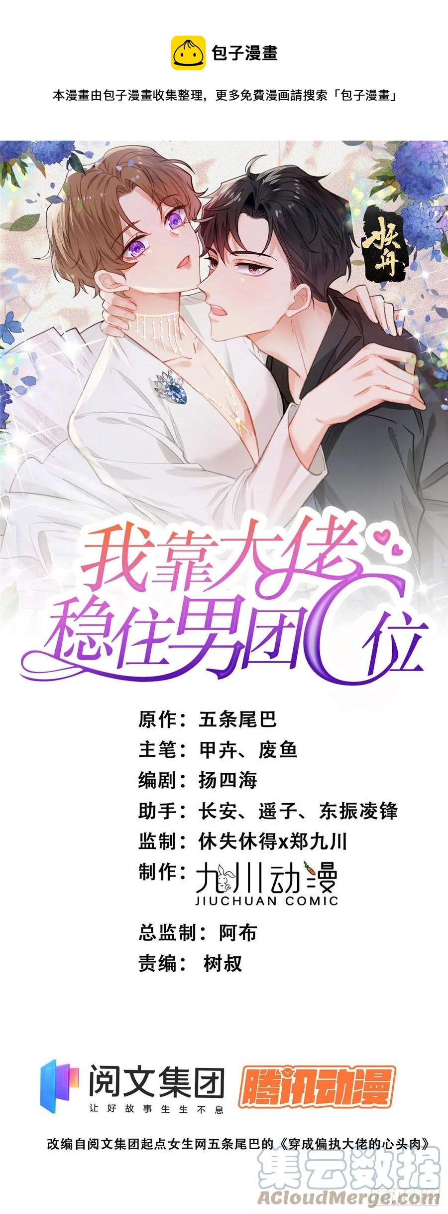95 我现在回家还来得及么！-第97话