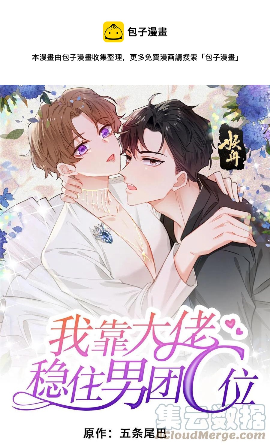97 你喜欢我？-第99话