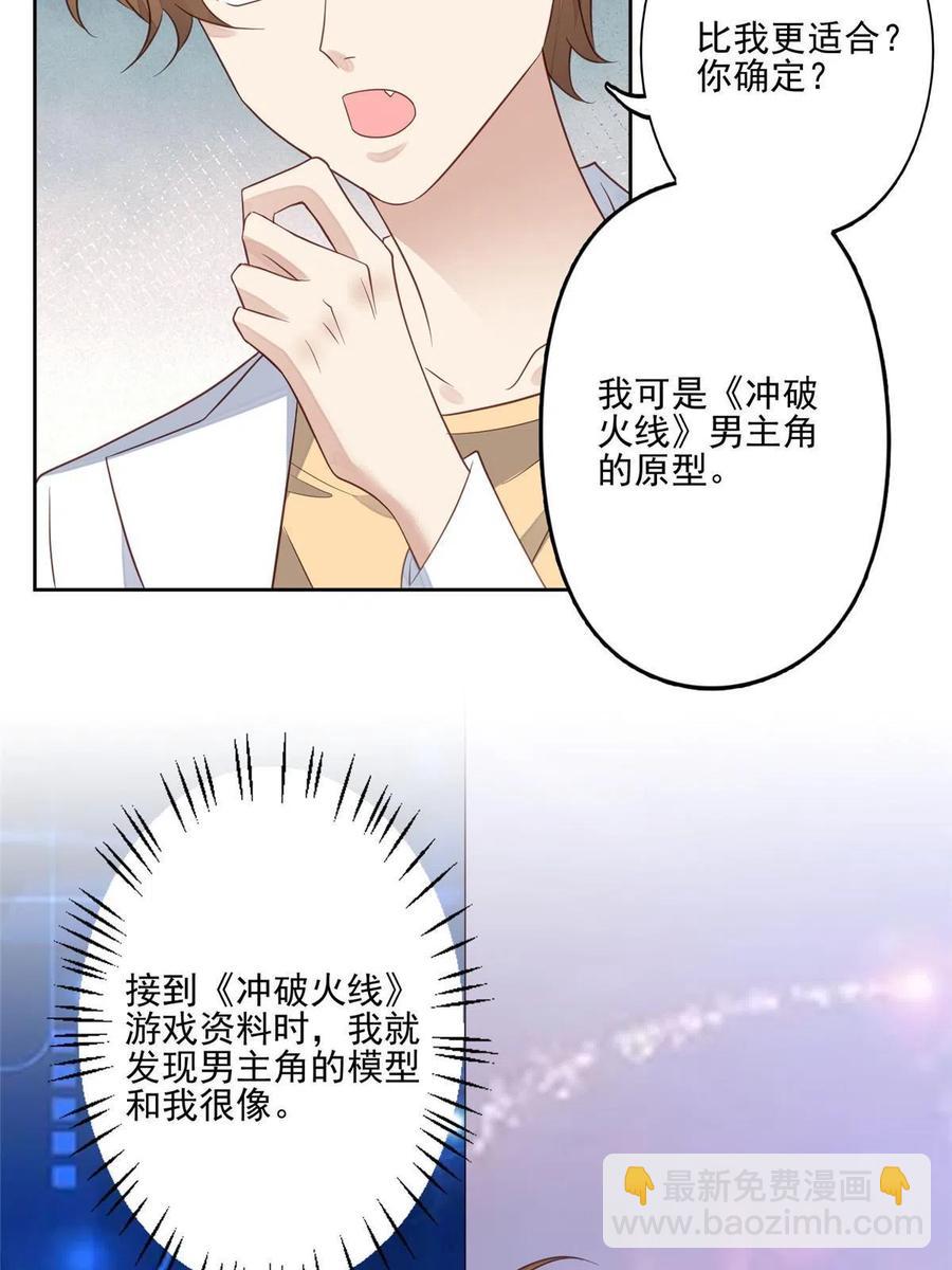 97 你喜欢我？-第99话