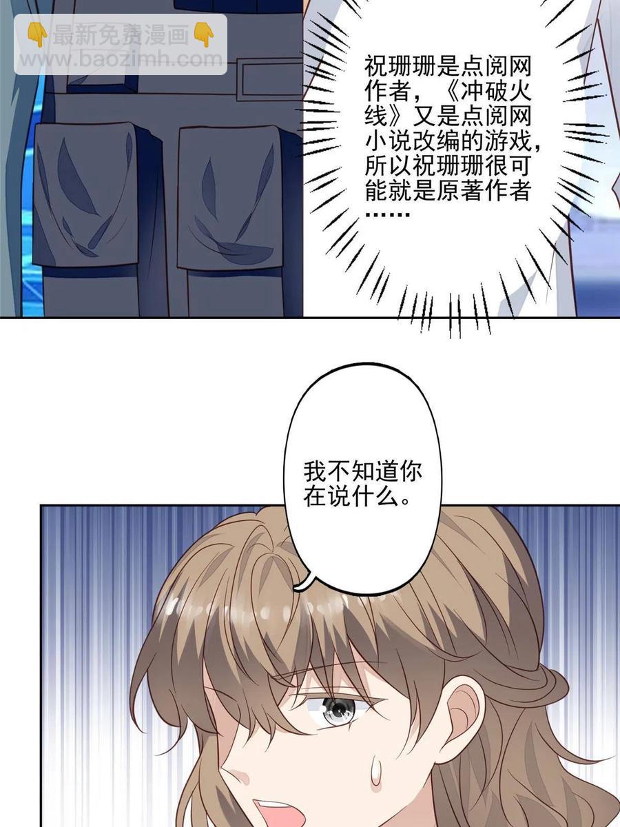 97 你喜欢我？-第99话