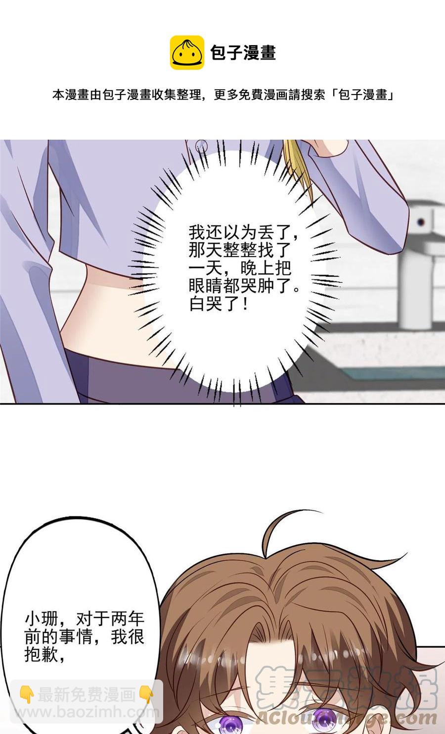 97 你喜欢我？-第99话