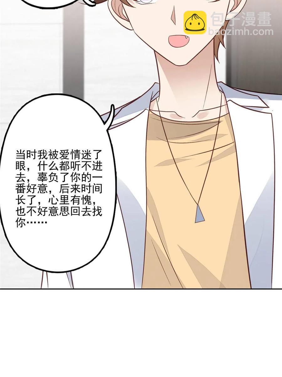 97 你喜欢我？-第99话