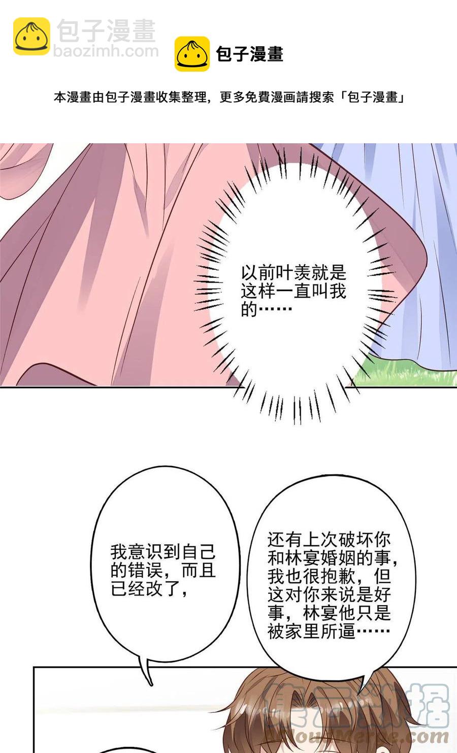 97 你喜欢我？-第99话