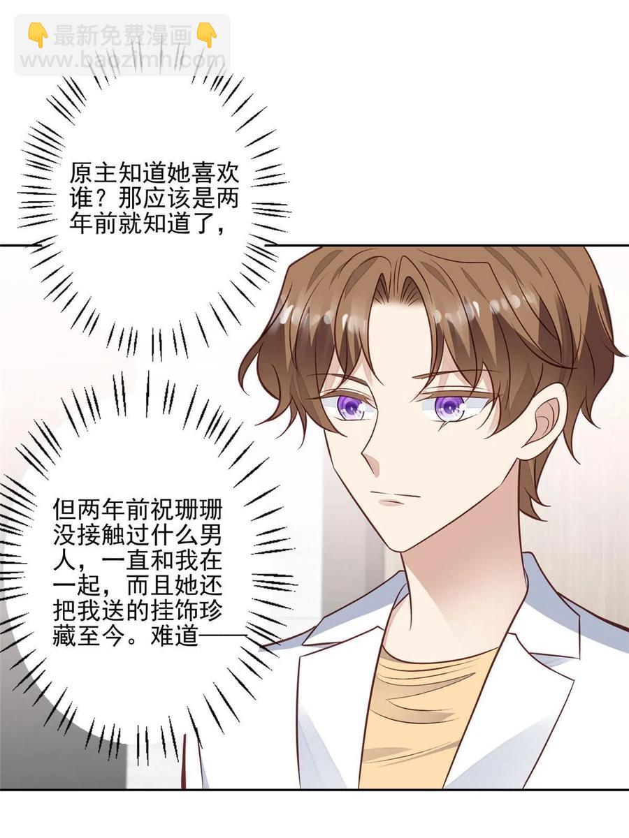 97 你喜欢我？-第99话