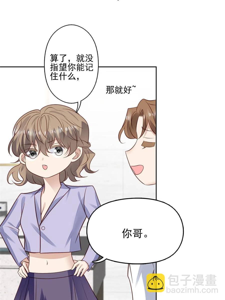 97 你喜欢我？-第99话