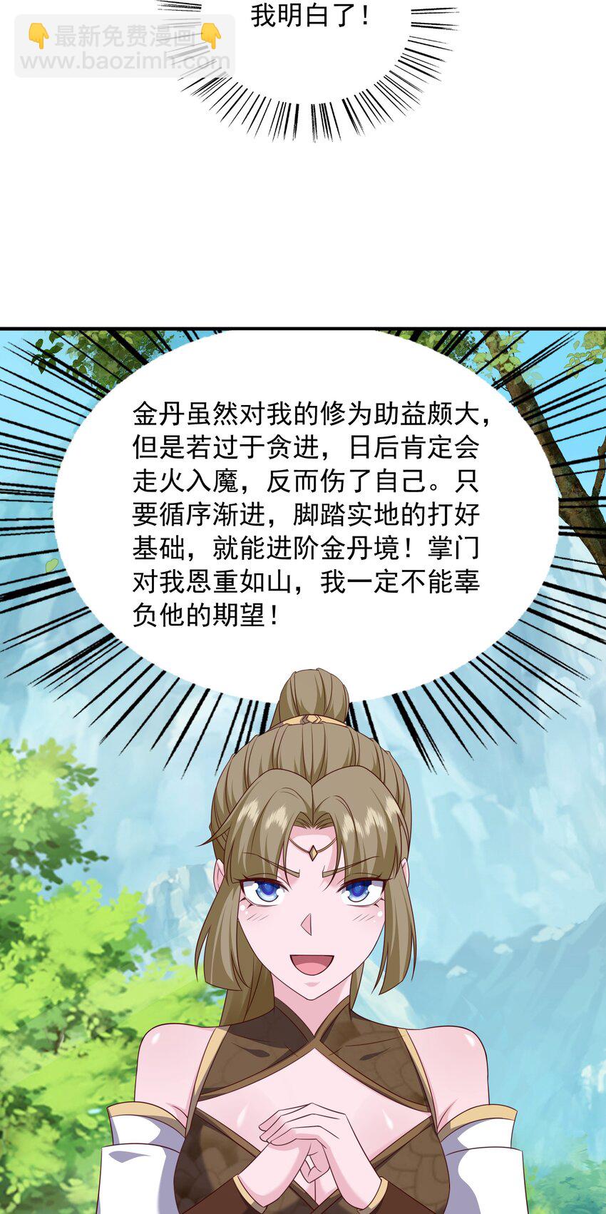 26 难道他是元婴老怪-第27话