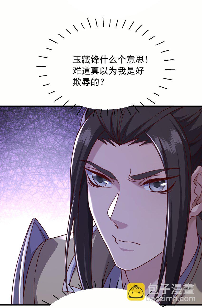 28 把玉藏峰带回来(1/2)-第29话