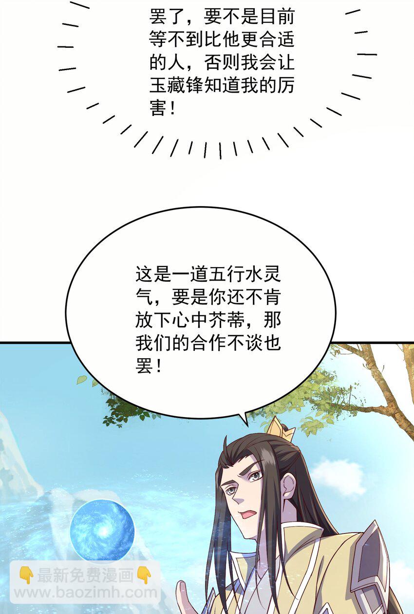 28 把玉藏峰带回来(1/2)-第29话