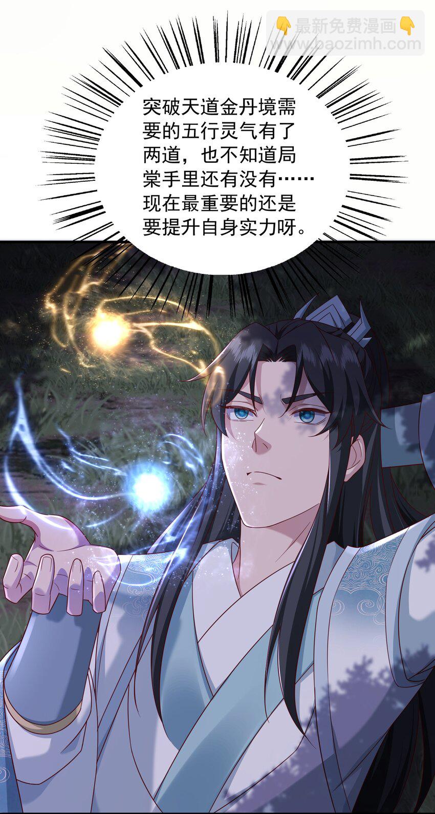 30 五行灵气-第31话