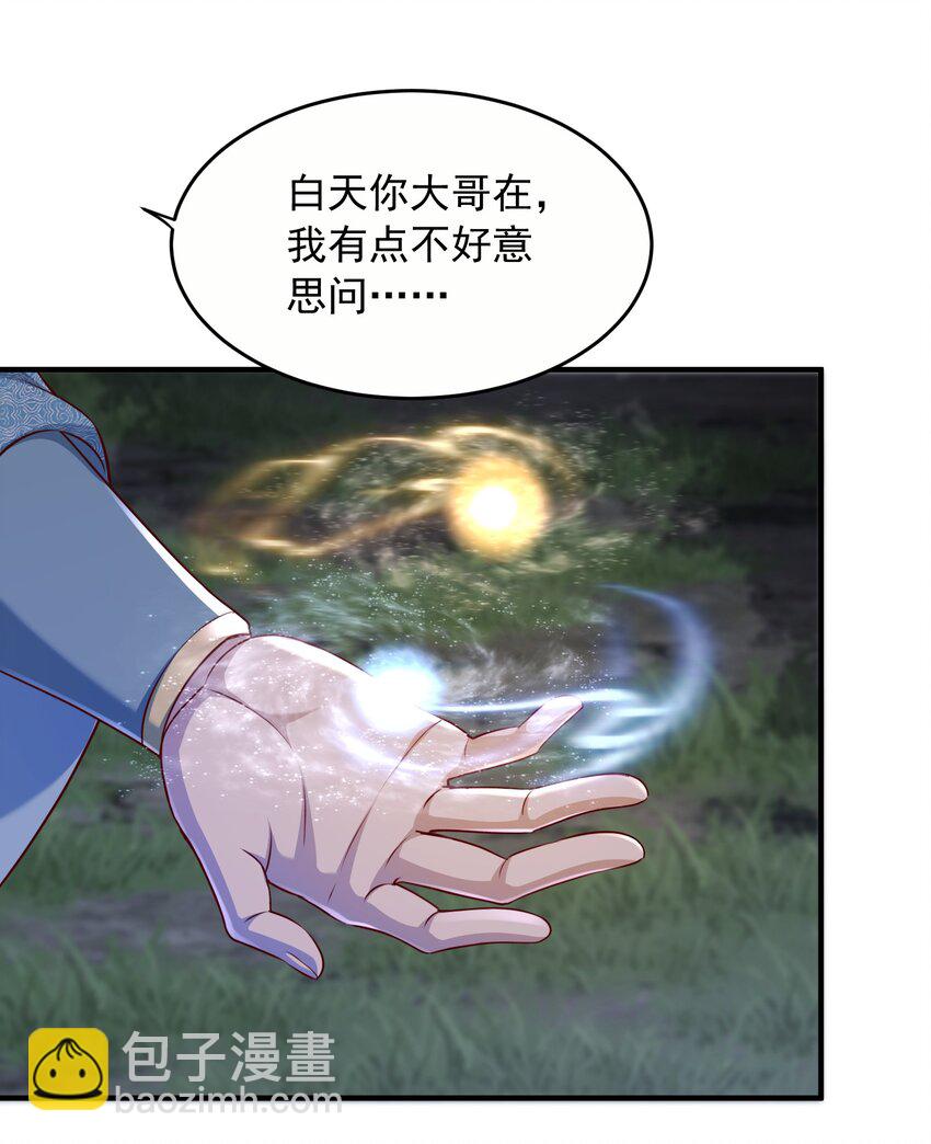 30 五行灵气-第31话