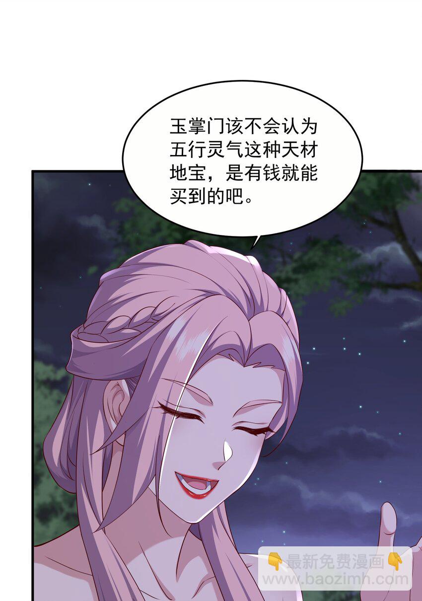 30 五行灵气-第31话