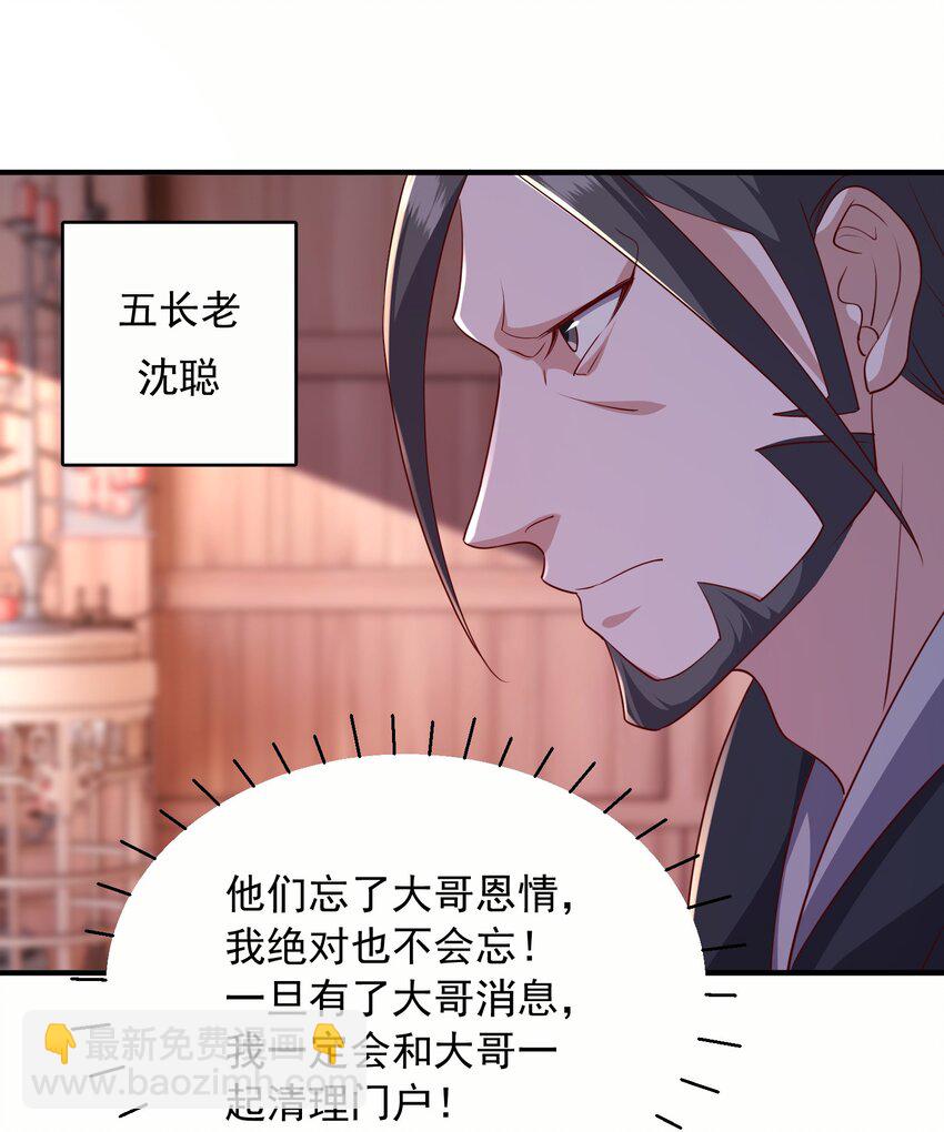 30 五行灵气-第31话