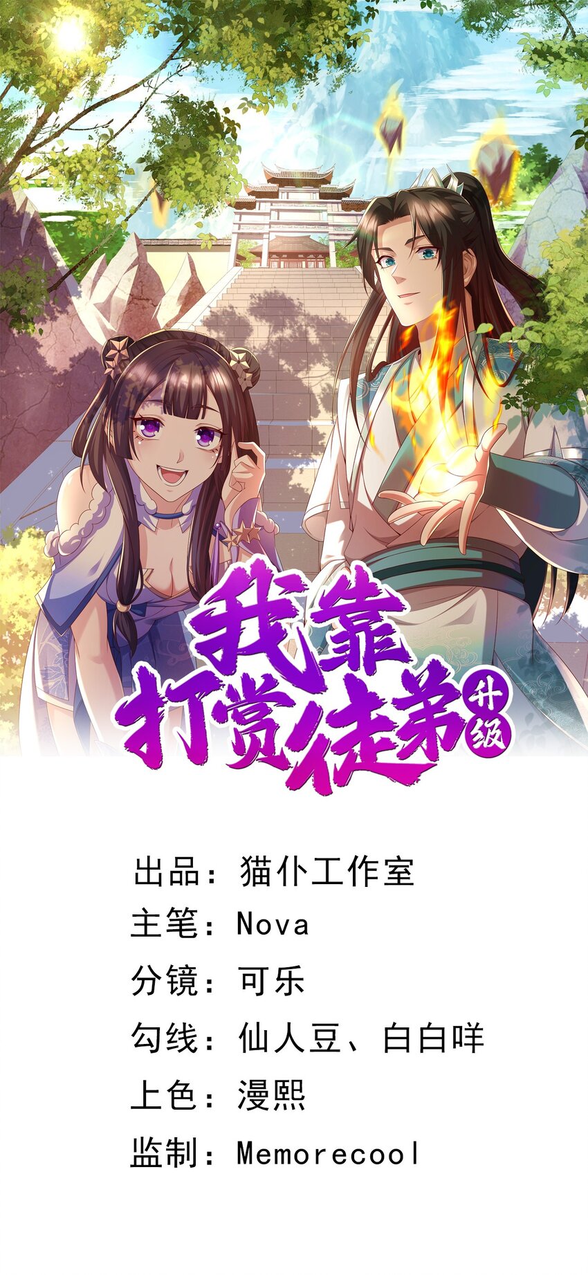 38 搜刮宝库-第39话