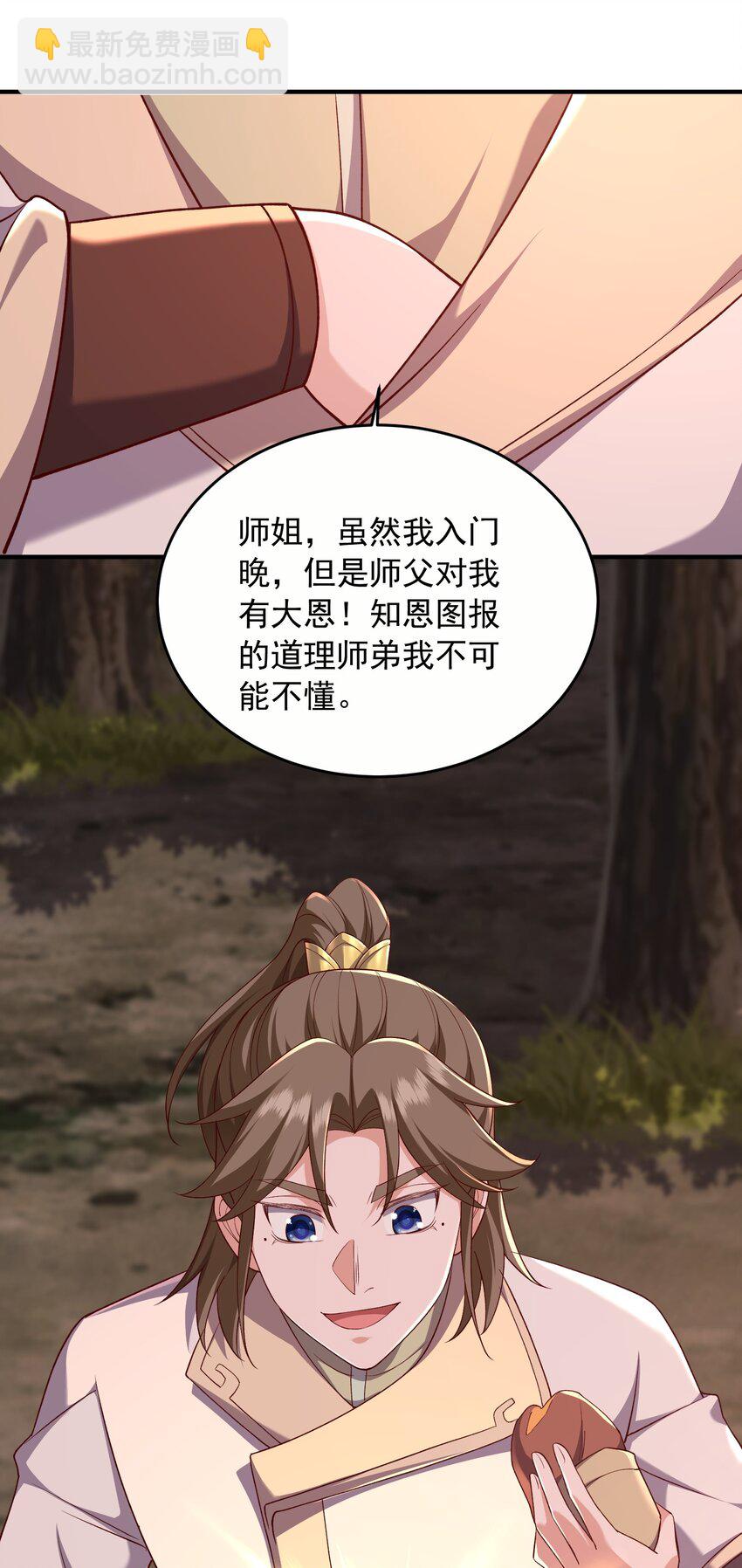 44 只有天道结丹-第45话