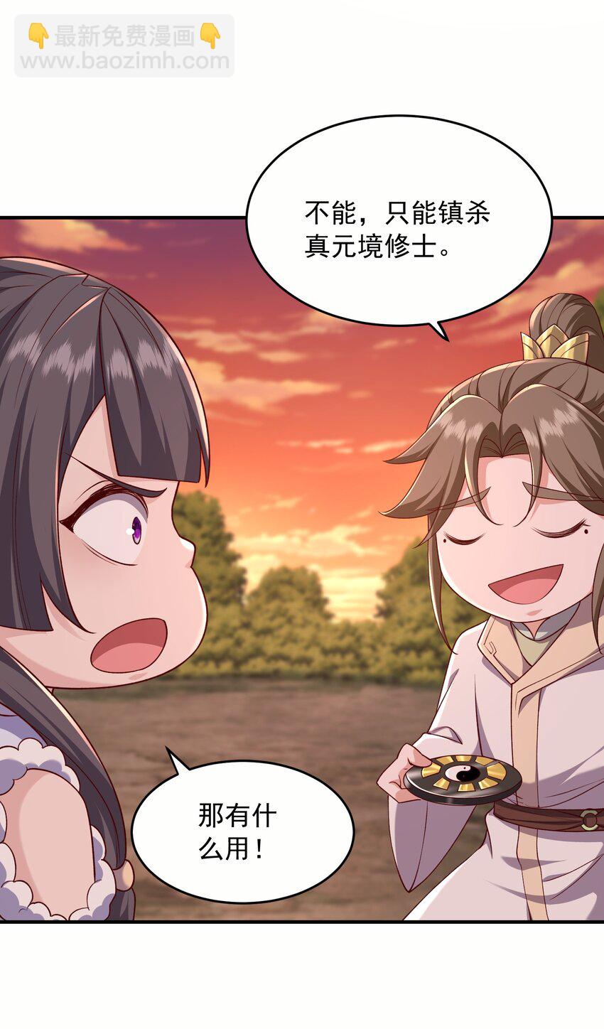 44 只有天道结丹-第45话
