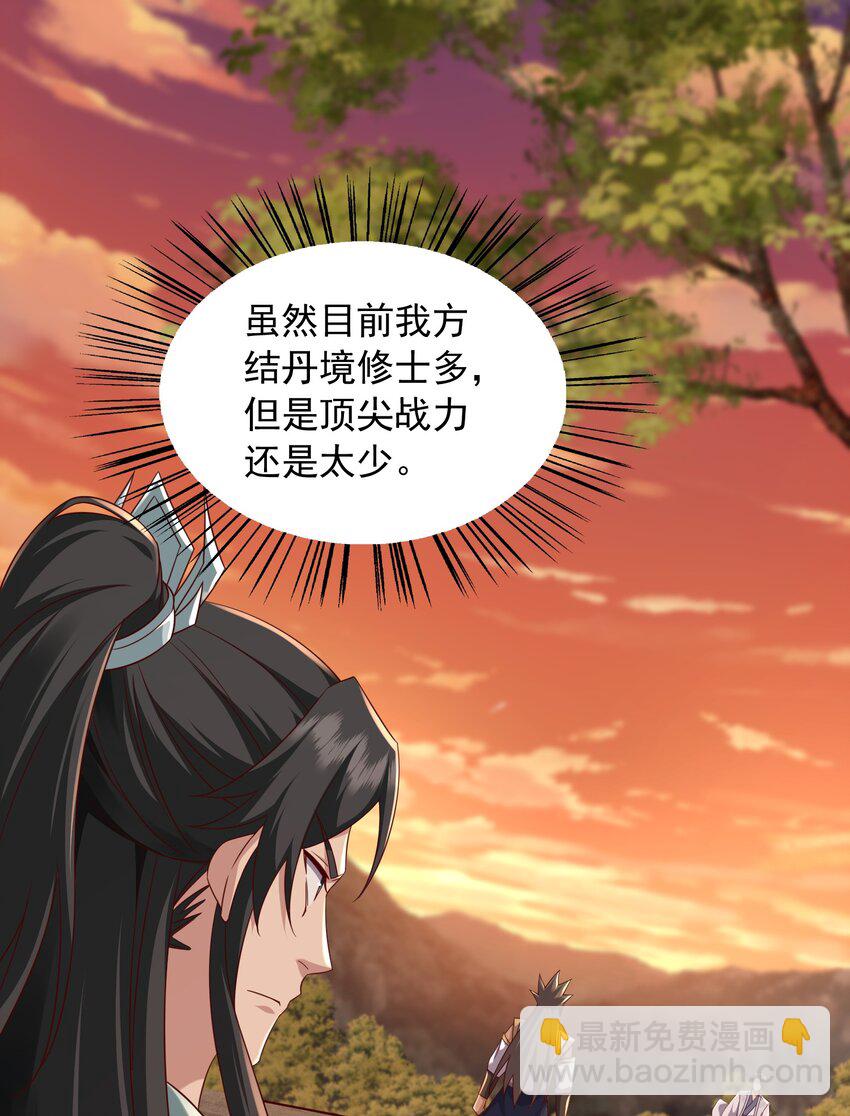 44 只有天道结丹-第45话