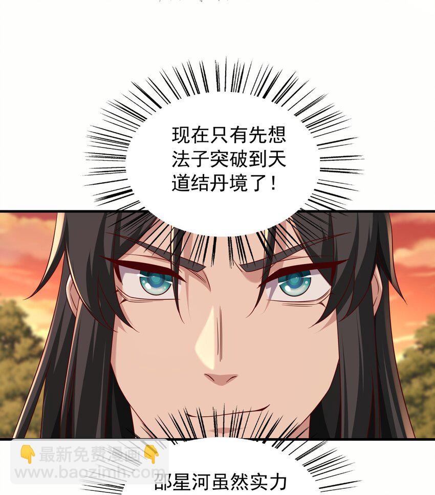 44 只有天道结丹-第45话