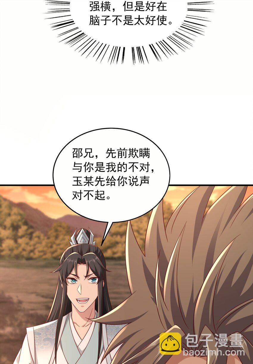 44 只有天道结丹-第45话