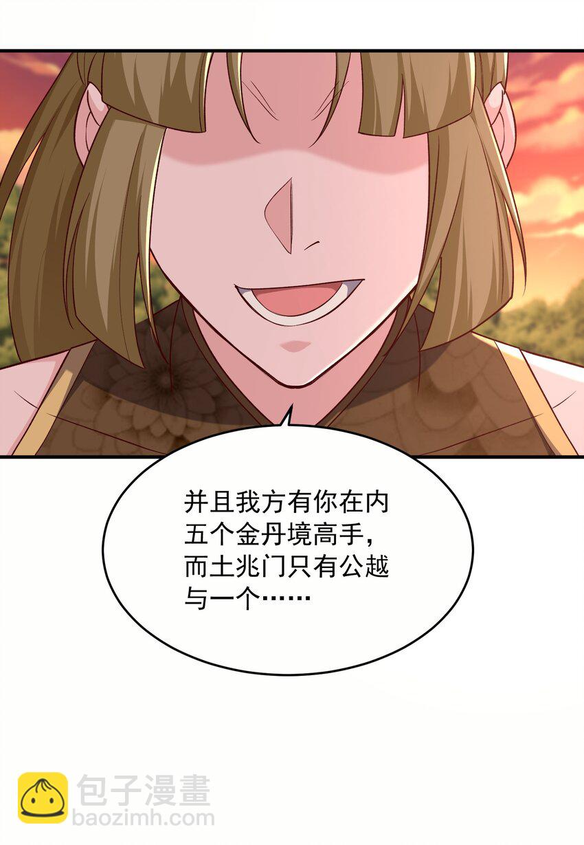 44 只有天道结丹-第45话