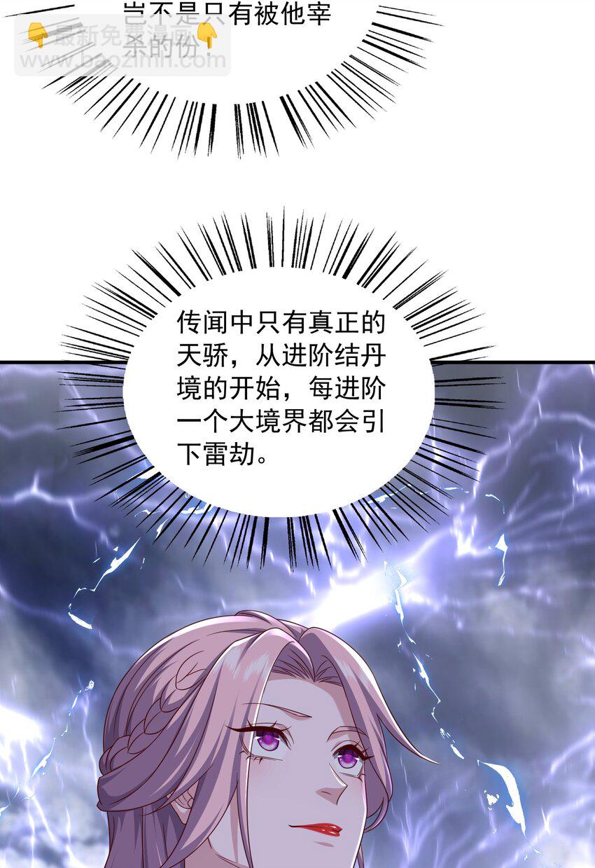 46 结丹雷劫-第47话