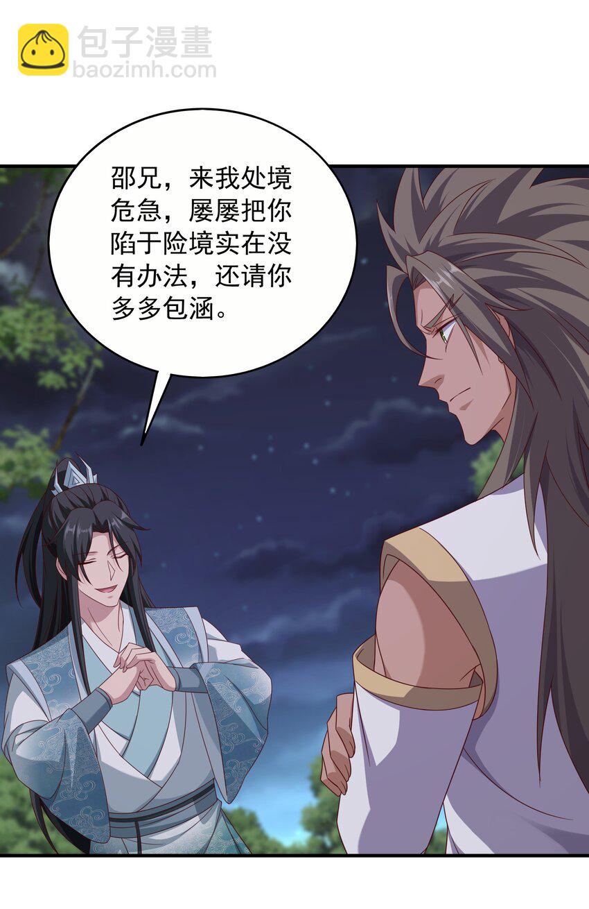 灭元婴 52-第53话