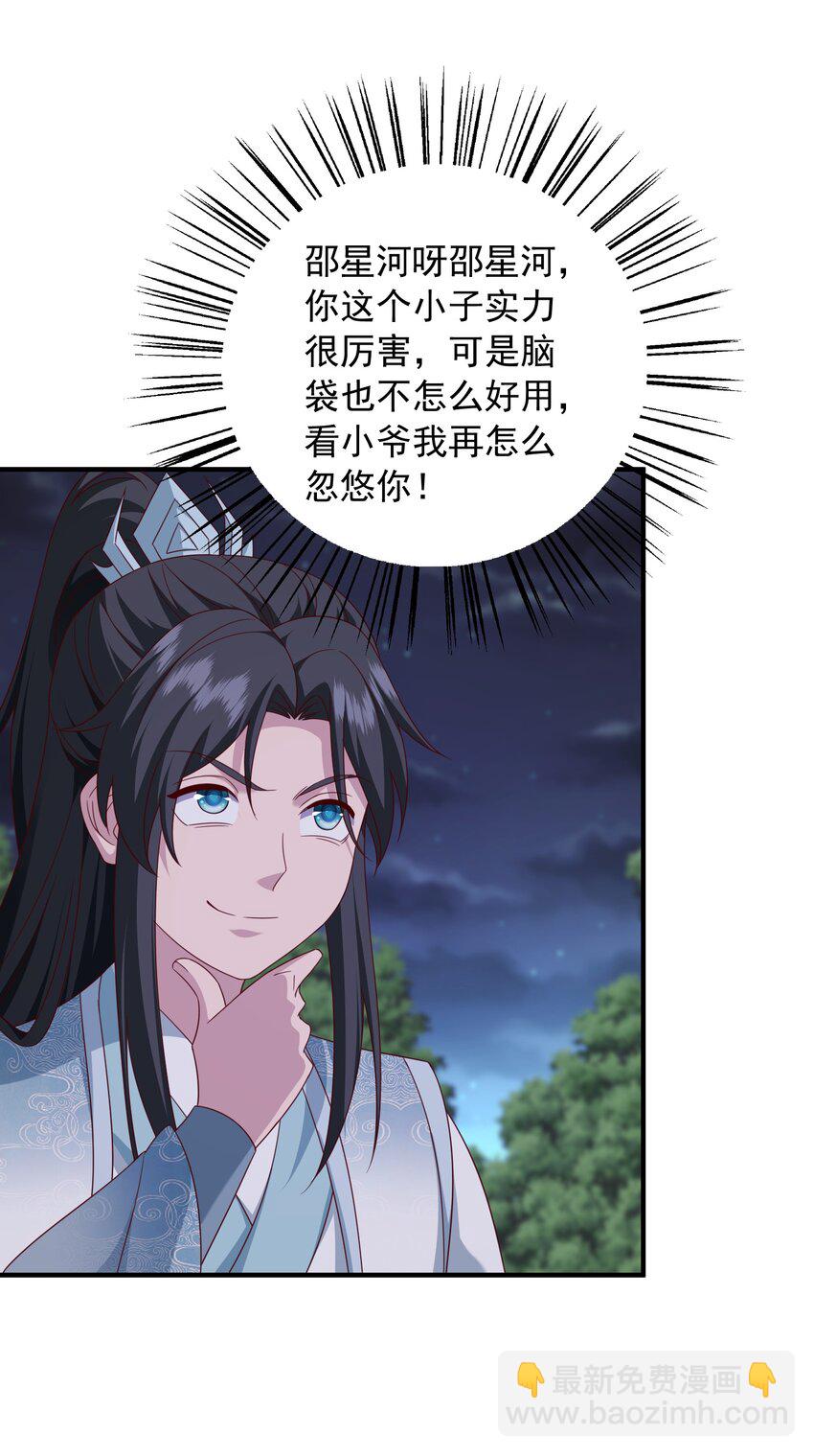 灭元婴 52-第53话