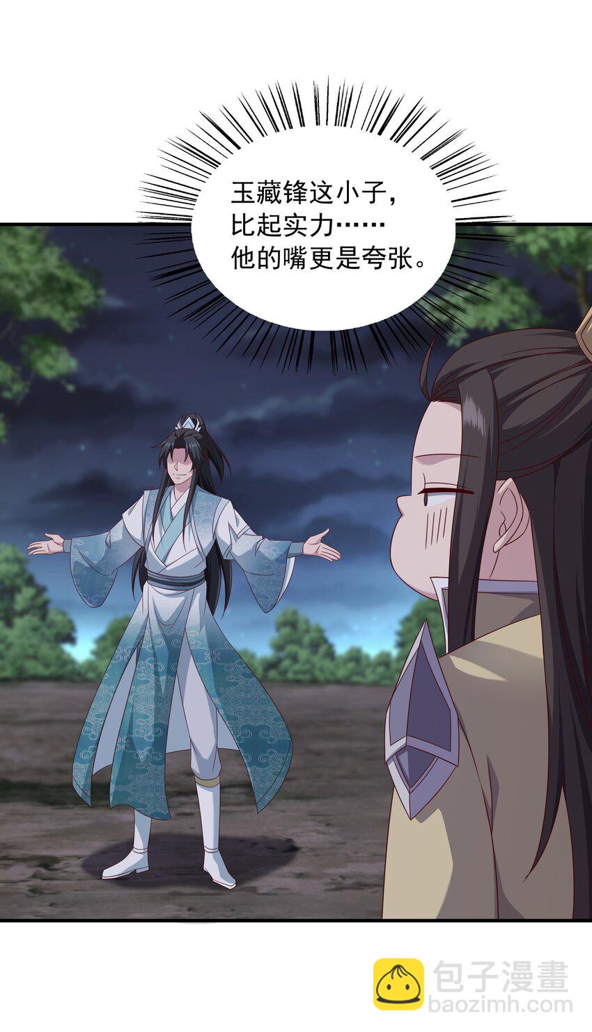 灭元婴 52-第53话