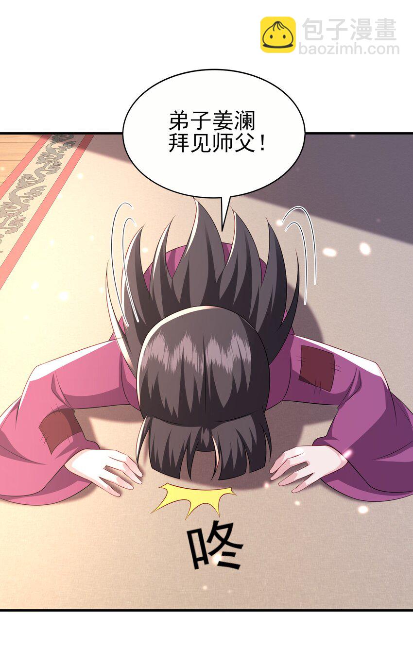 6 第二个弟子-第7话