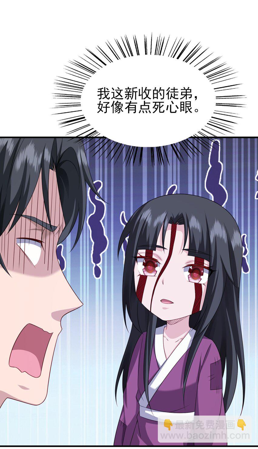 6 第二个弟子-第7话