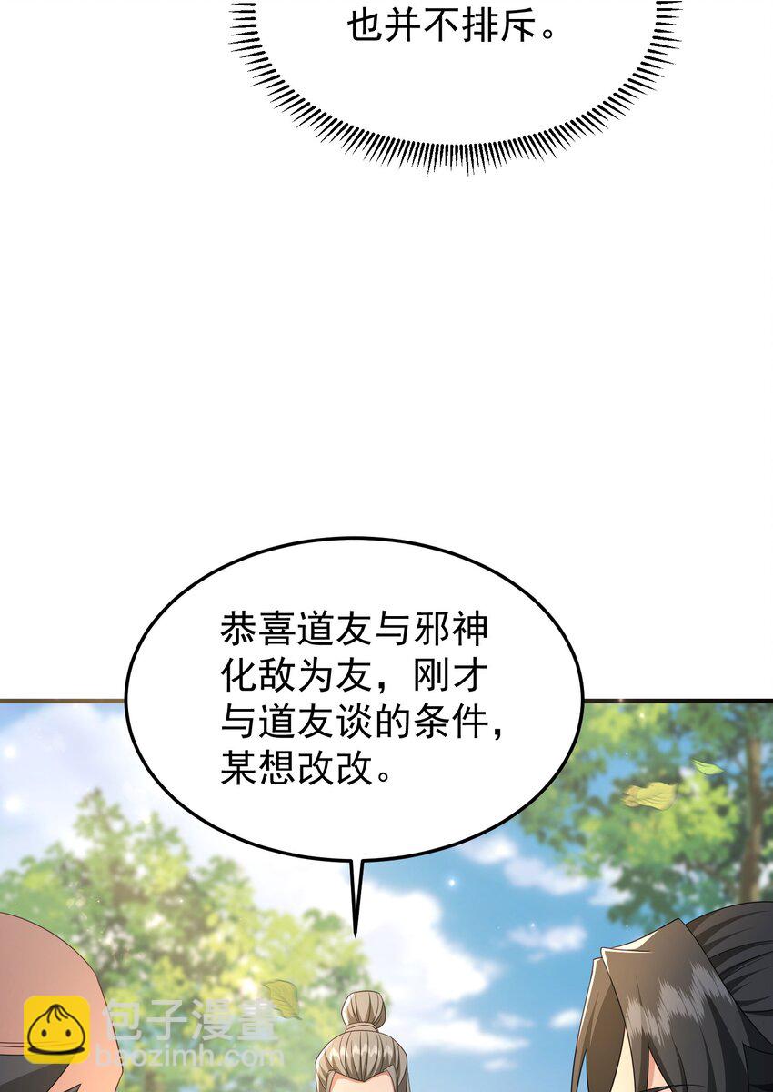 72 化敌为友-第73话