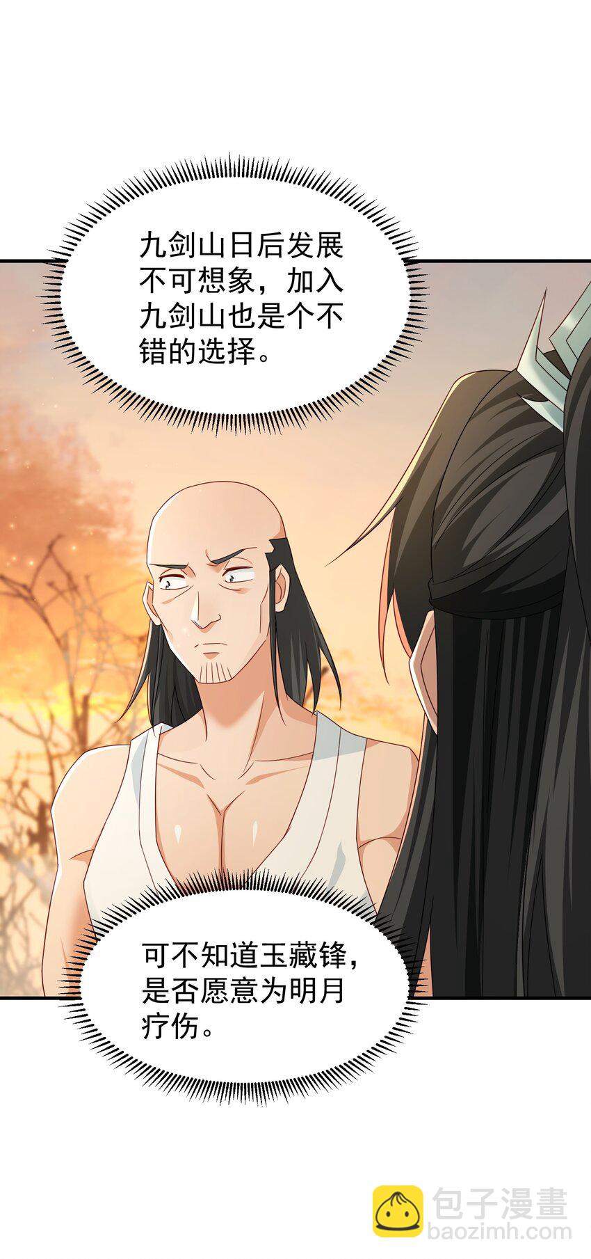 74 邀请你加入九剑山-第75话