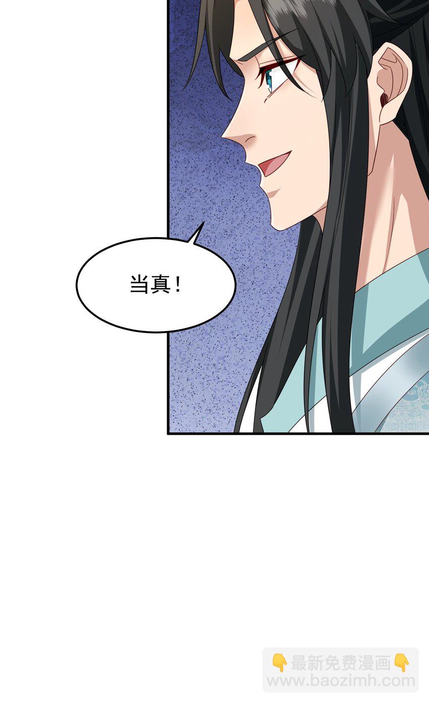 74 邀请你加入九剑山-第75话
