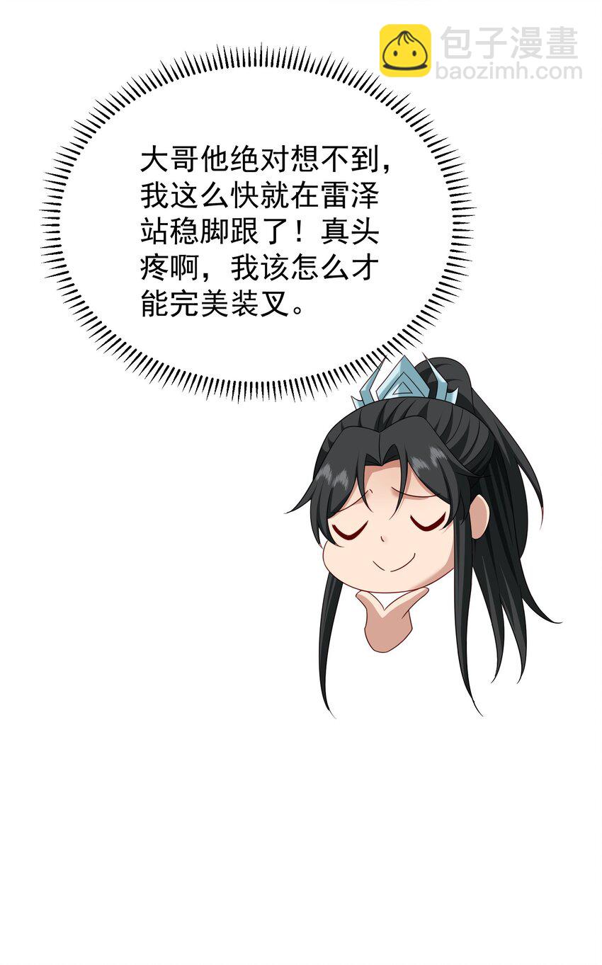 74 邀请你加入九剑山-第75话