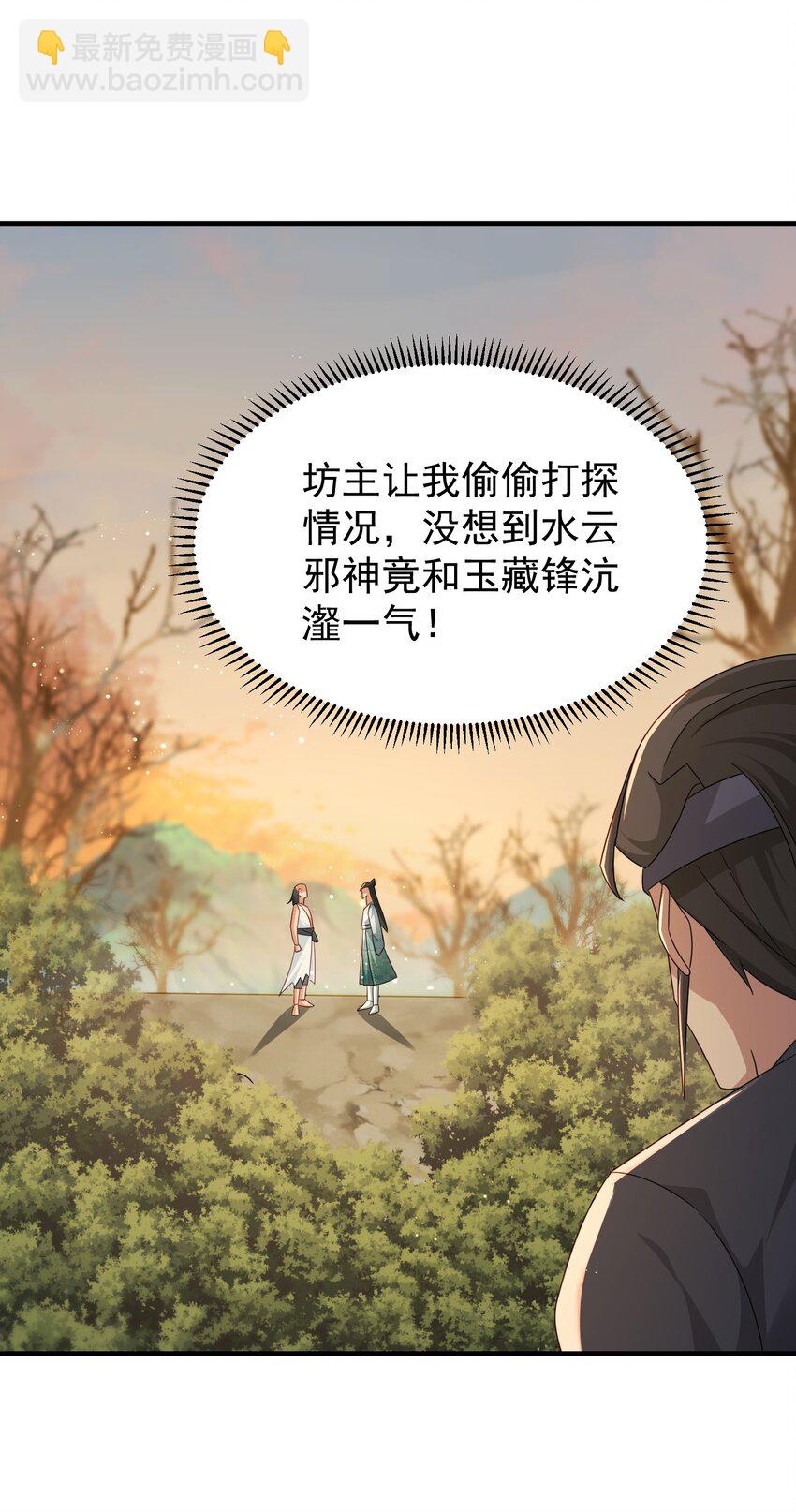 74 邀请你加入九剑山-第75话