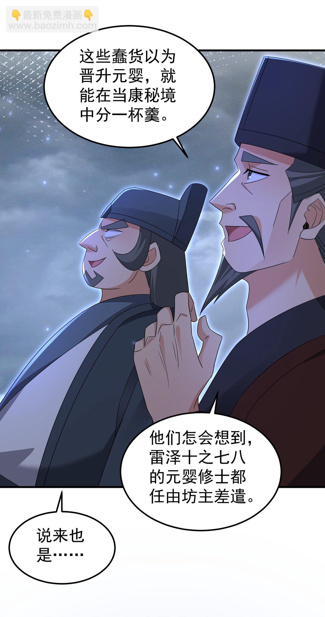 80 弟子渡劫-第81话
