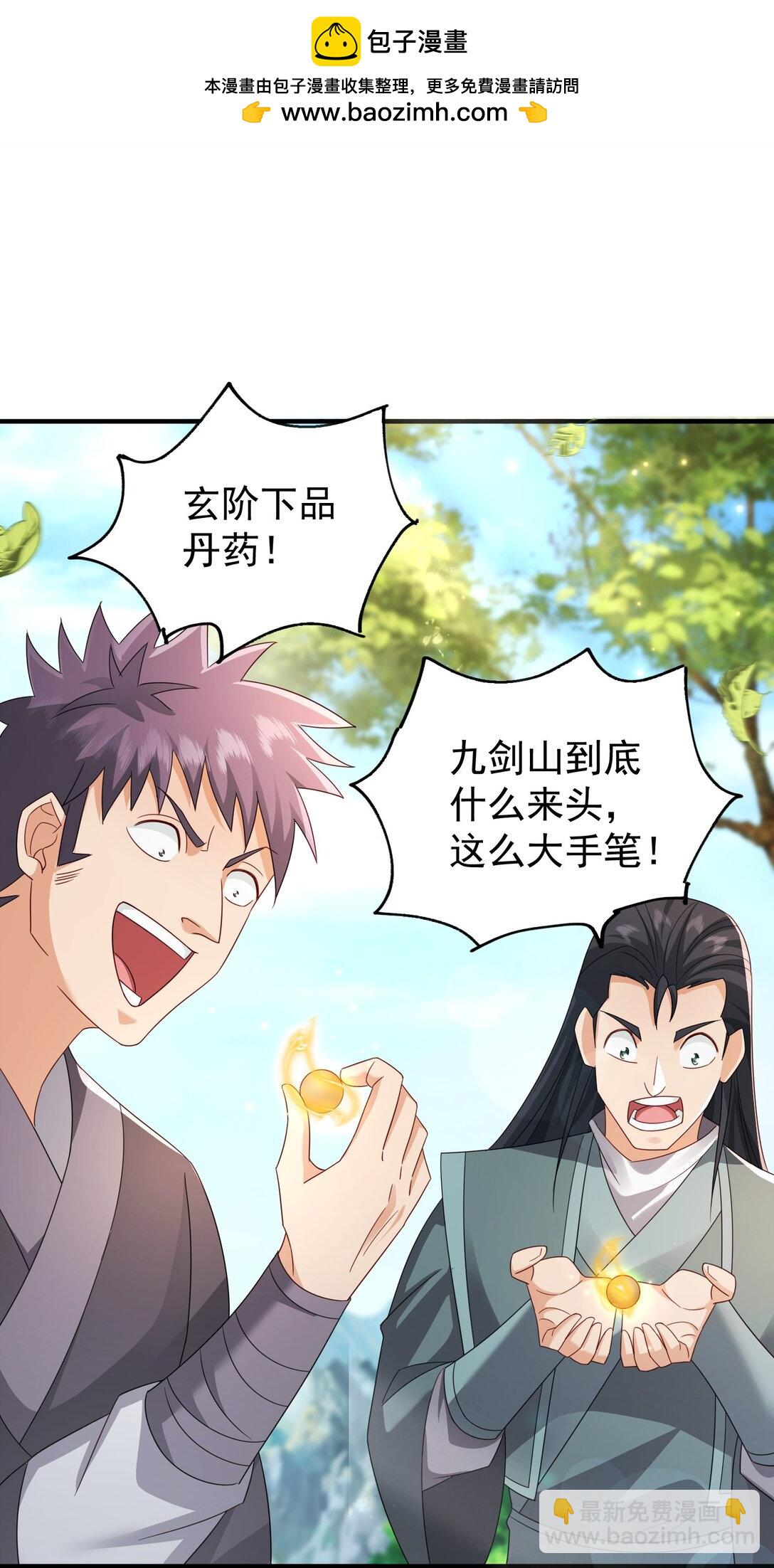 82 免费丹药-第83话