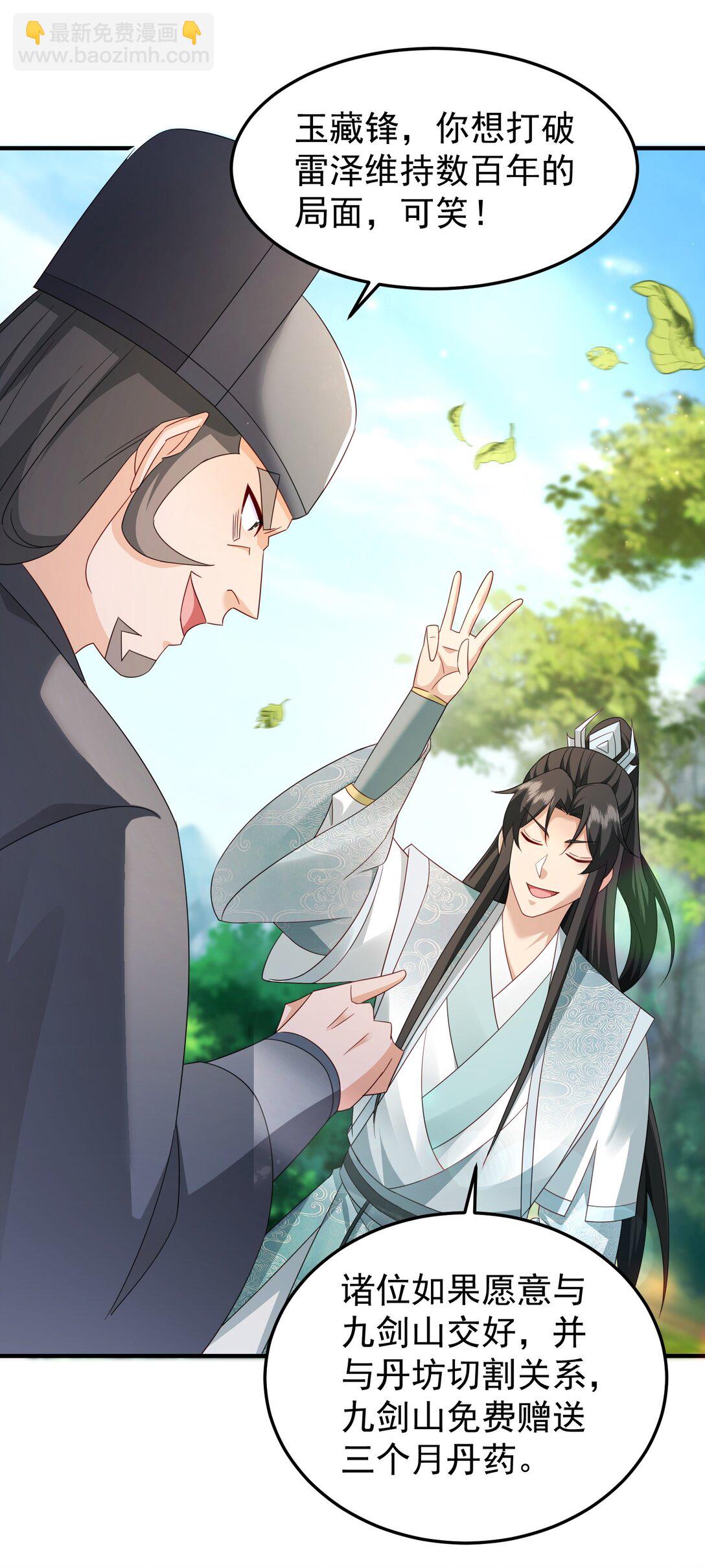 82 免费丹药-第83话