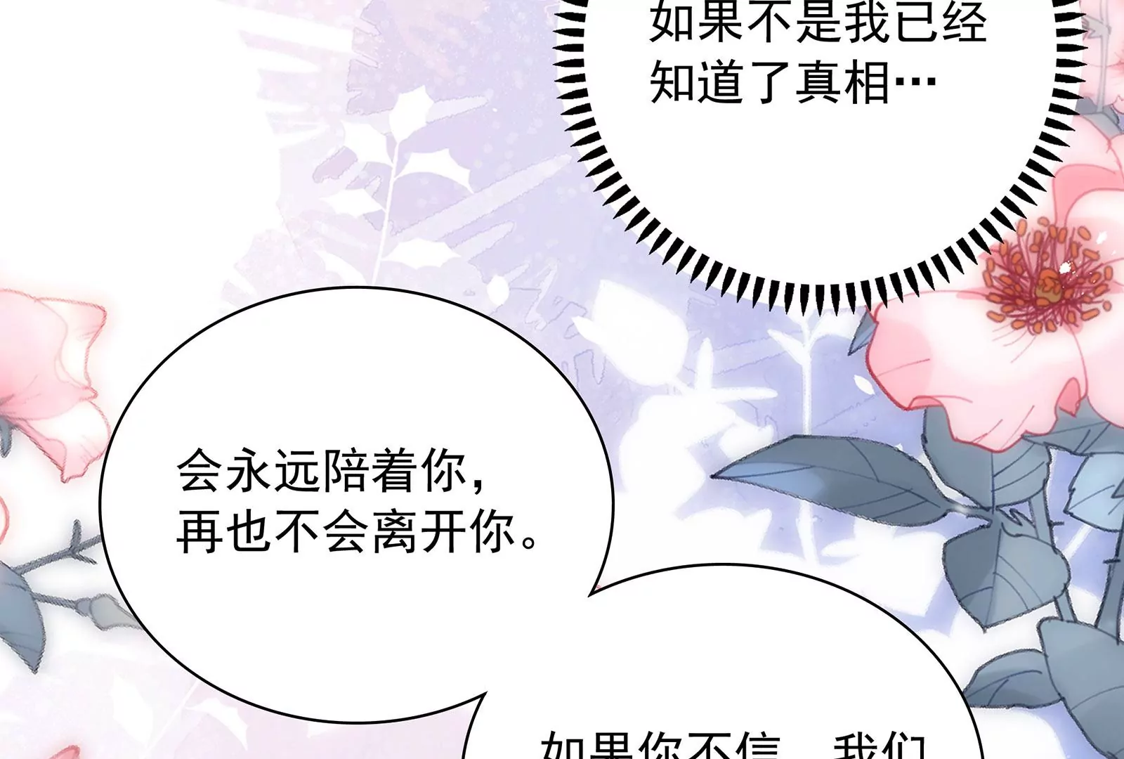 第100话 是谁骗了谁(1/3)-第101话