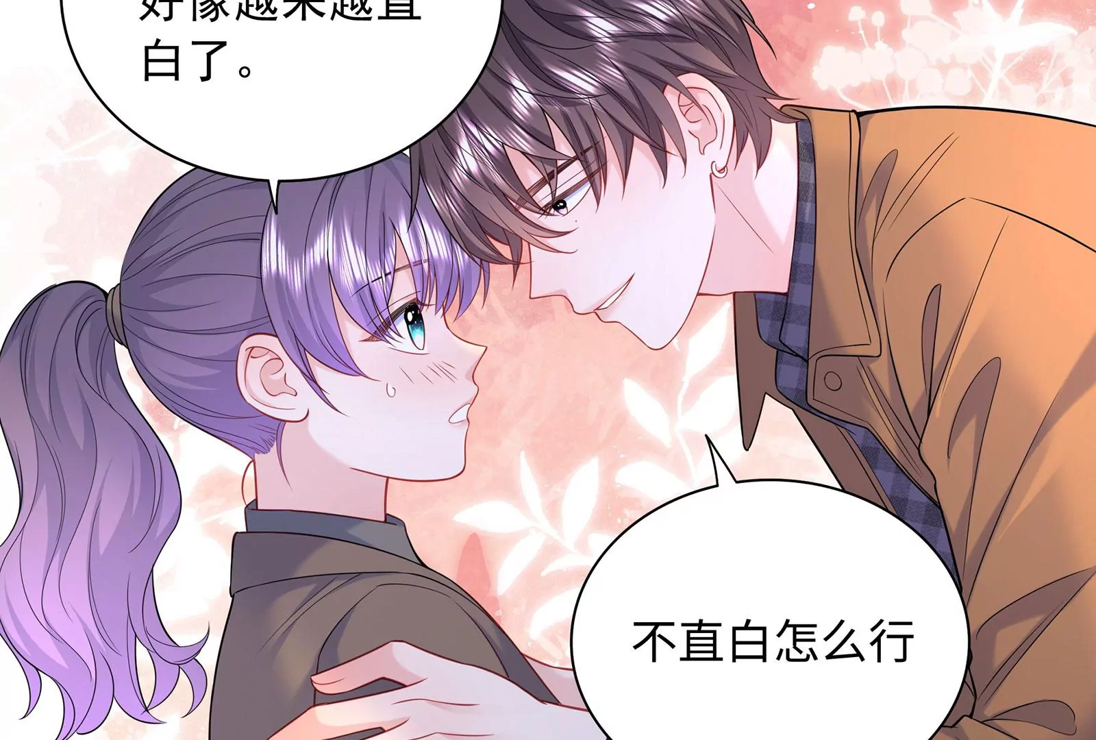 第102话 听见他的心跳(1/2)-第103话